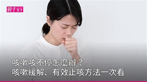 緩解咳嗽的方法